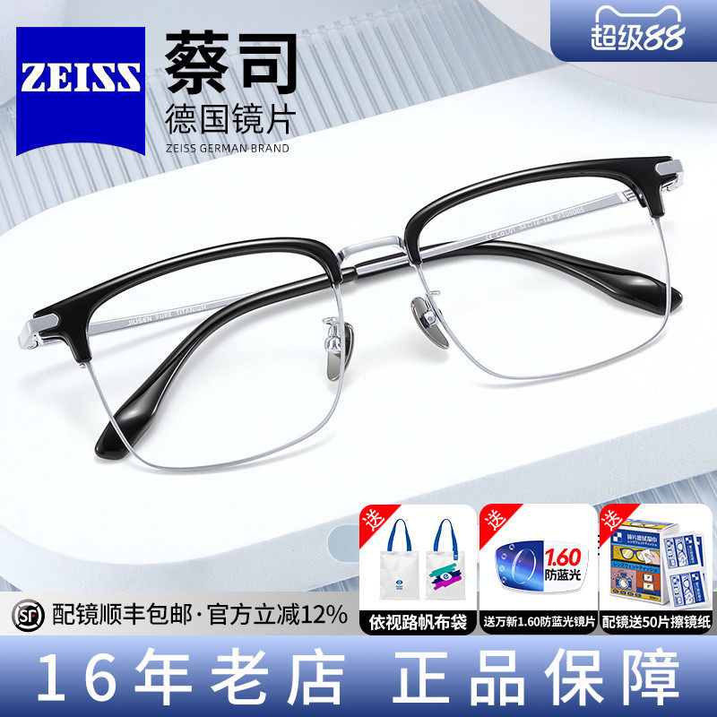 蔡司近视镜片男眉线纯钛超轻眼镜框定制度数可配变色防蓝光25278