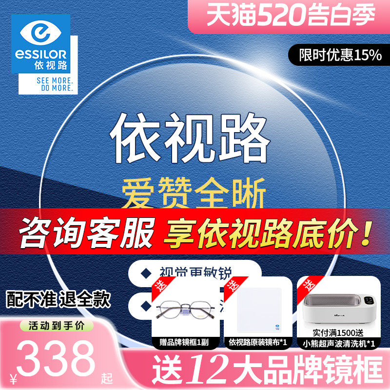 依视路镜片爱赞全晰抗疲劳膜御膜致防蓝光可配近视散光度数Z