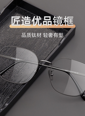 久森匠造优品钛材超轻镜框方形眼镜架男女通用可配近视轻奢86667