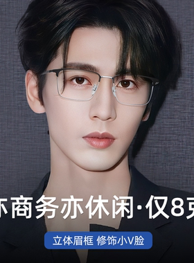 久森眼镜框配近视眼镜片变色男框超轻纯钛眉线配度数防蓝光T36210