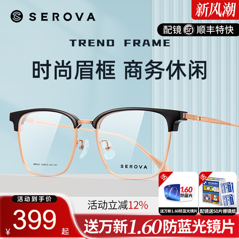 施洛华近视眼镜框眉毛复古经典眼镜架质感双拼色配近视镜片SP966