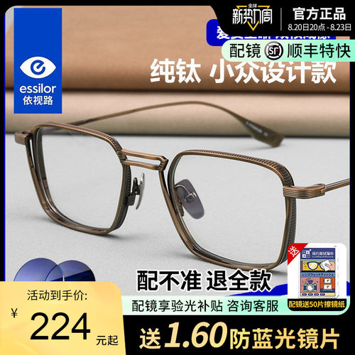 依视路爱赞全晰镜片钻晶膜致