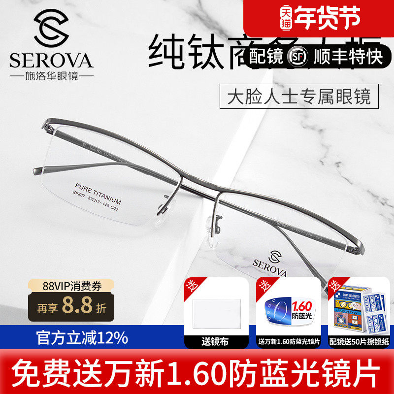 施洛华近视眼镜框超轻钛架眉线框眼镜半框男士商务镜架新款SP807