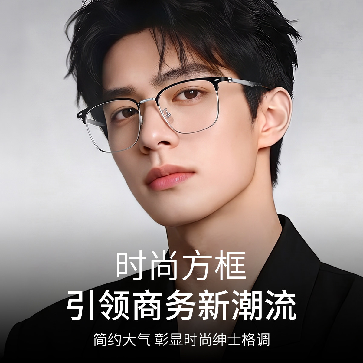 男士钛架半框防蓝光可配镜