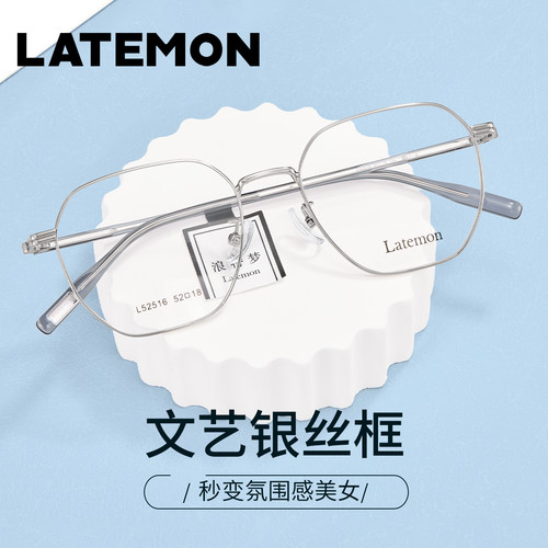 浪特梦银丝超轻近视可配度数眼镜