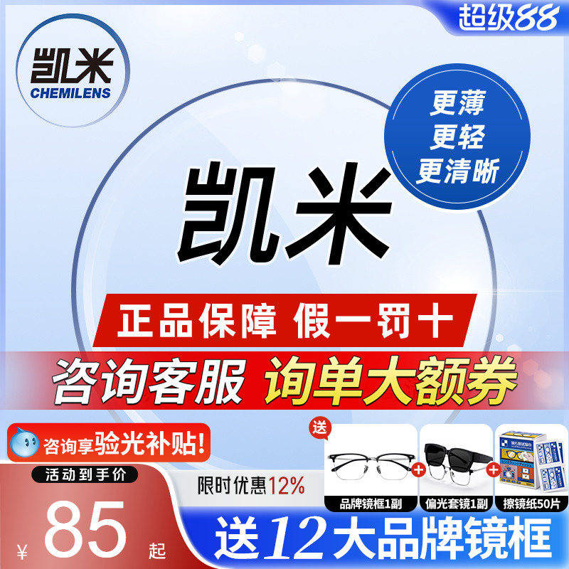 凯米U6金罡1.74超薄防蓝光高度数