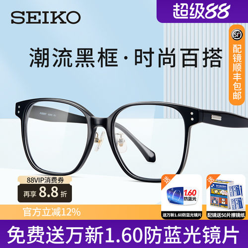 精工男女黑框是板材近视眼镜框