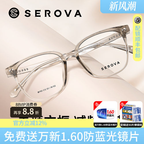 施洛华复古方框眼镜框女