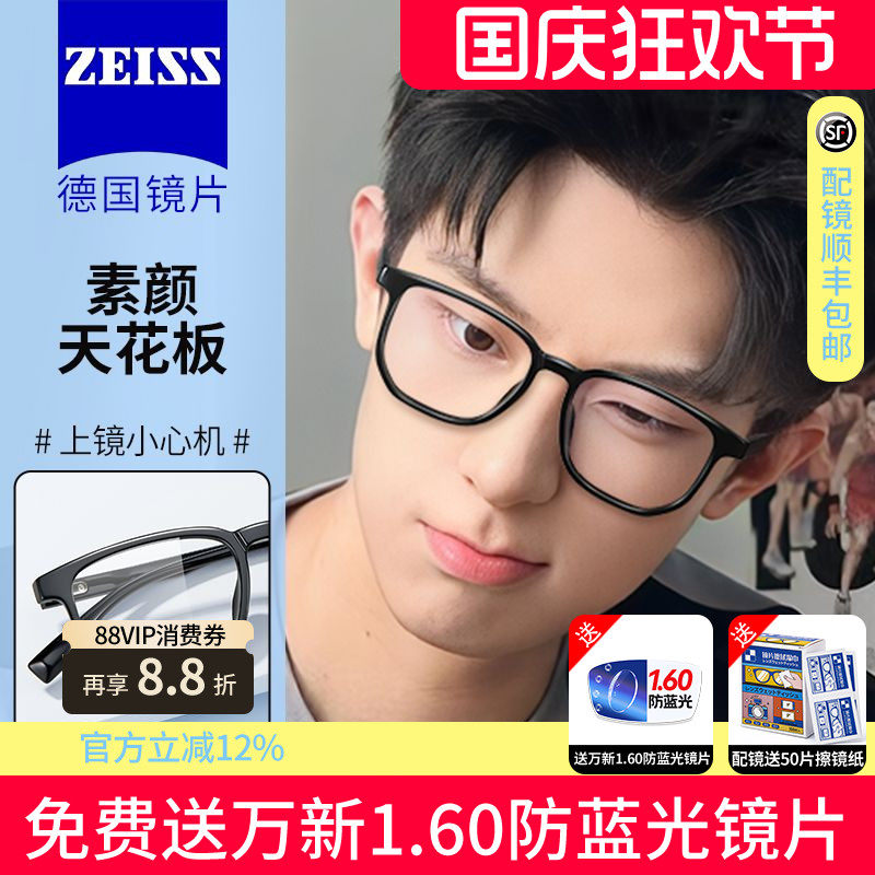 蔡司镜片显瘦黑框近视眼镜框男款可配度数抗防蓝光超轻大框眼睛Y