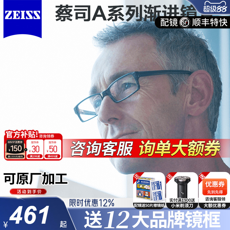 蔡司A系列渐进多焦点眼镜片变色莲花膜内渐进老花近视两用眼镜2片