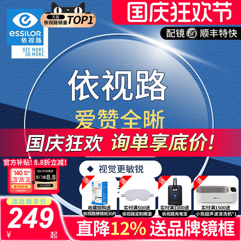 百亿爆款!依视路爱赞全晰膜致
