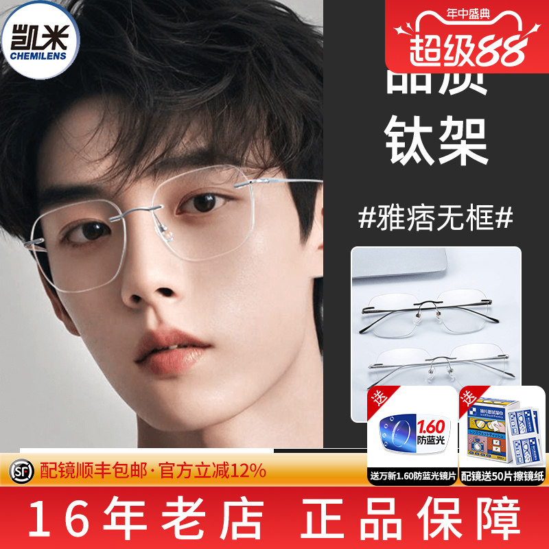 凯米u6防蓝光u2配时尚眼镜框