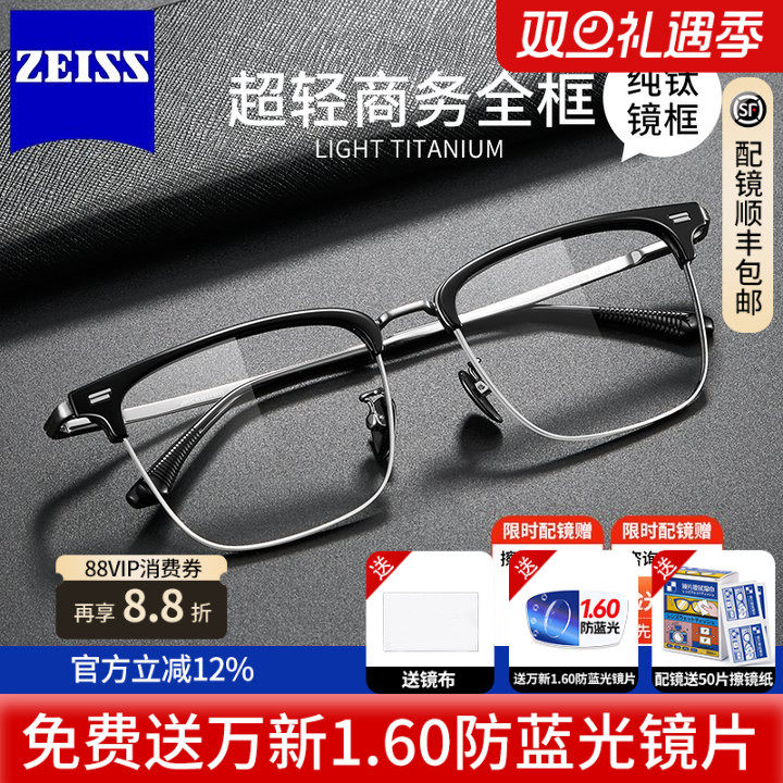 德国蔡司近视眼镜框可配镜片度数男框眉线超轻防蓝光变色镜MK8062,ZIPPO/瑞士军刀/眼镜,定制成品光学镜,淘宝优惠券,粉丝福利购,淘宝优惠卷