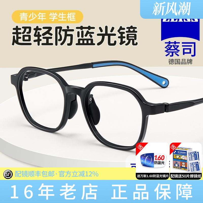 蔡司镜片儿童专用近视眼镜框圆框镜架学生青少年专业防护目眼镜Y