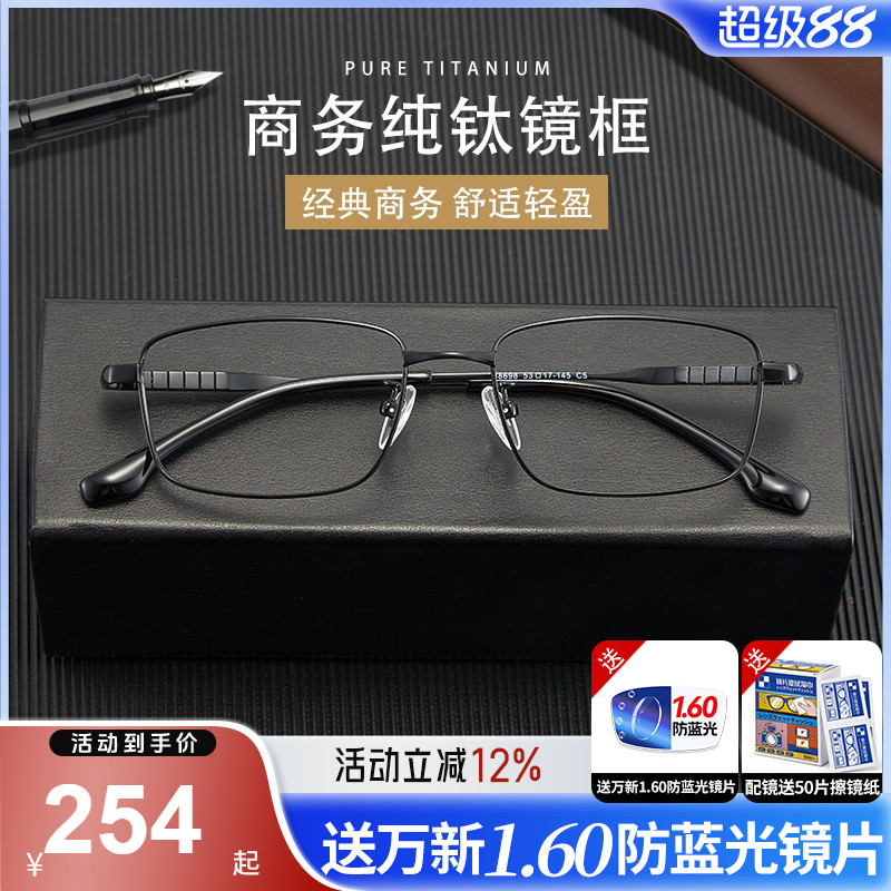 黑框纯钛眼镜超轻带度数