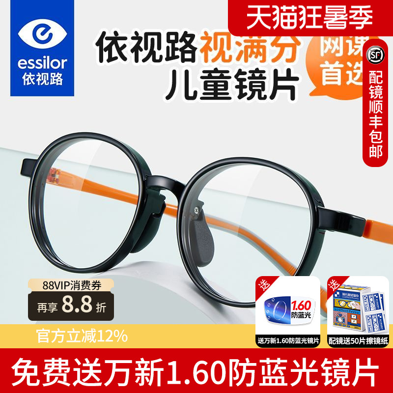 依视路视满分儿童防蓝光眼镜框男孩防辐射配镜小孩保护眼睛配L