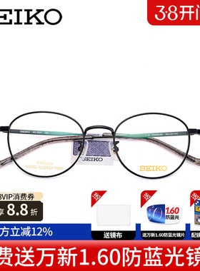 SEIKO精工眼镜复古系列中性全框时尚轻巧潮流眼镜框架 HC3021