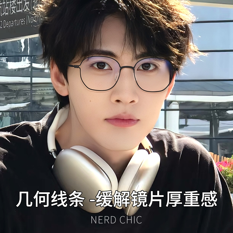 设计师款钛可配近视多边眼镜架
