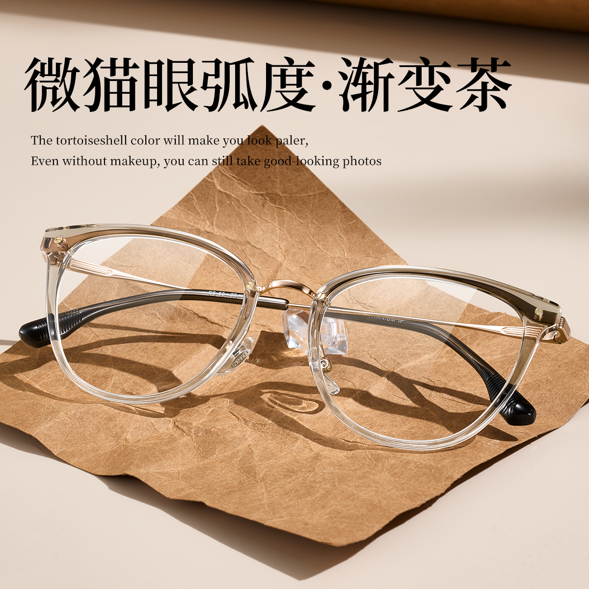 久森猫女渐变茶色防蓝光近视镜架