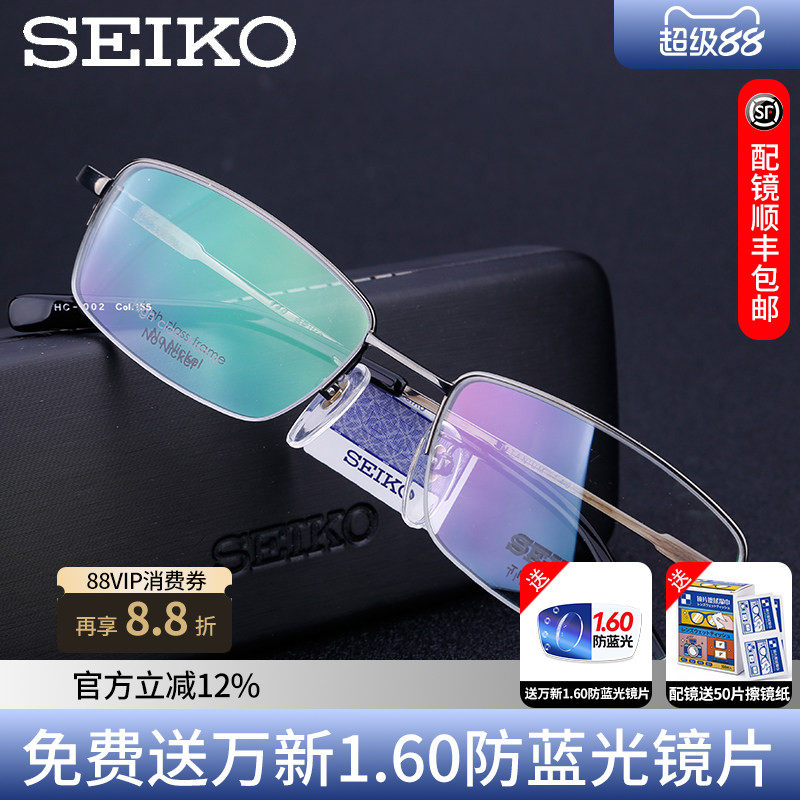 Seiko/精工眼镜框纯钛轻商务男款款半框眼镜架配近视眼镜HC1002