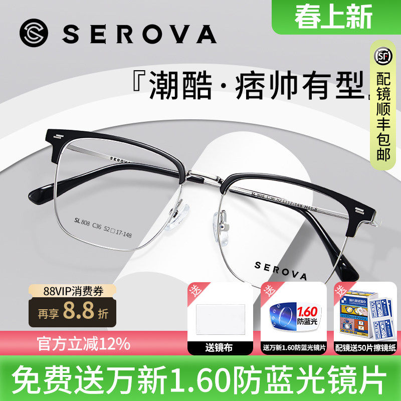 施洛华眼镜框时尚男士近视复古全框眉线框眼镜架商务款配镜 sl808