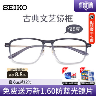 SEKIO精工眼镜框时尚 TS6101 方框系列超轻复古潮流中性全框眼镜架