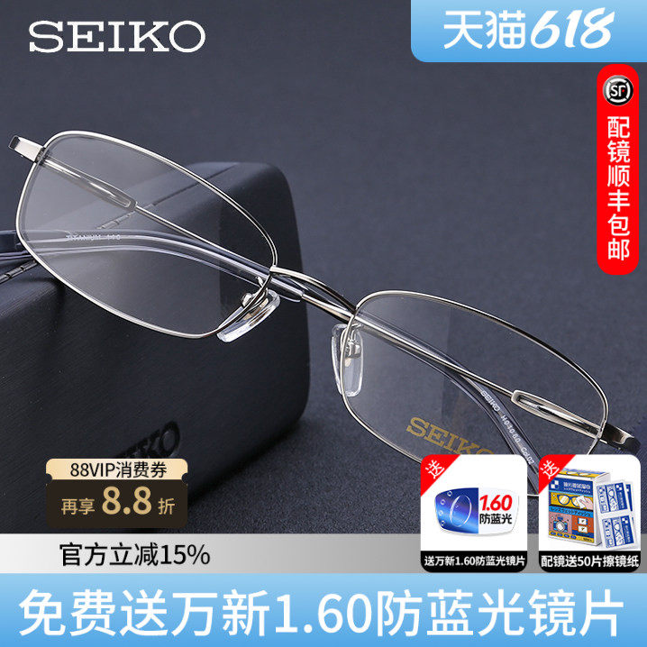 精工眼镜 商务纯钛全框眼镜架 男女款成品近视眼镜框H01060