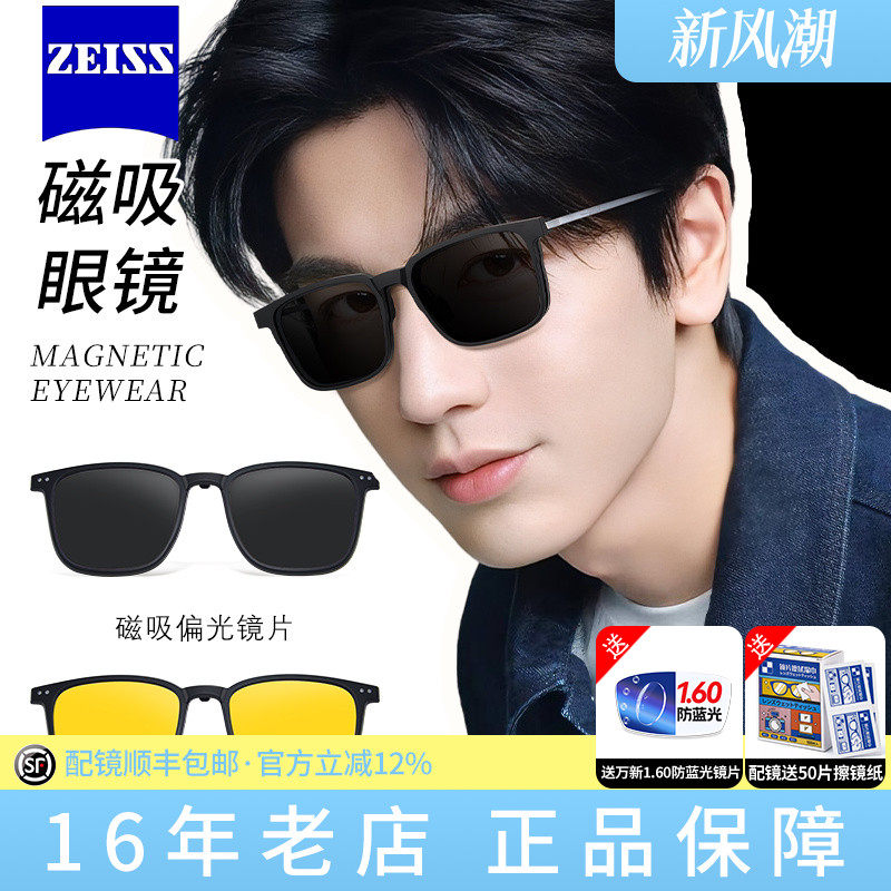 蔡司镜片男款磁吸眼镜开车专用