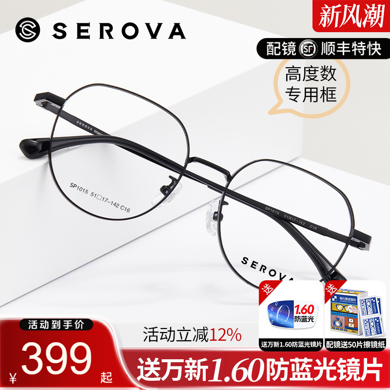 施洛华男女通用全框钛合金眼镜框