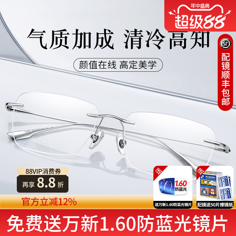 经典简约无框眼镜架配镜片
