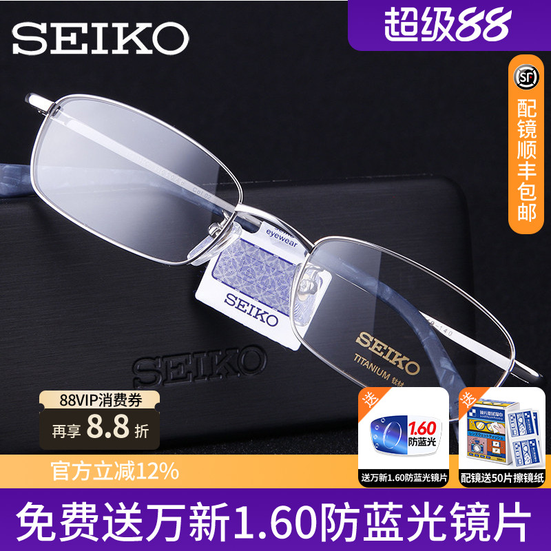精工商务简约纯钛眼镜架男女超轻全框近视眼镜框小脸配H01046