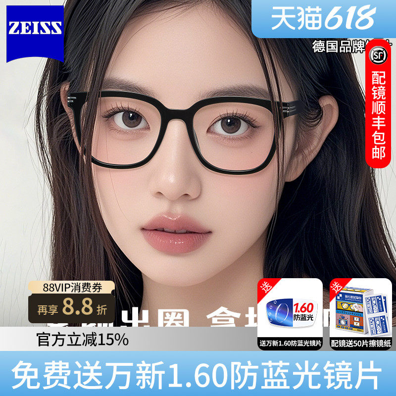 蔡司镜片配时尚眼镜框