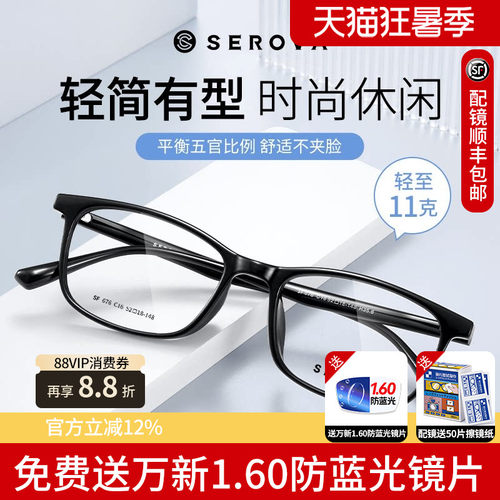 施洛华男女同款方框TR轻盈