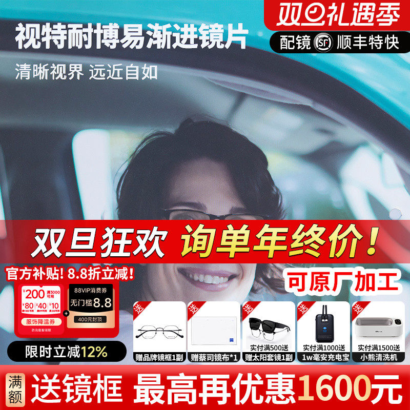 蔡司视特耐博易渐进镜片近视老花两用一体多焦点远视多交点眼镜片