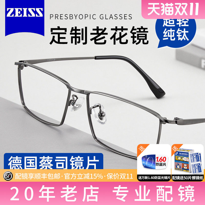 蔡司纯钛老花镜品牌正品高档名牌德国JS121老人高清防蓝光眼镜男S