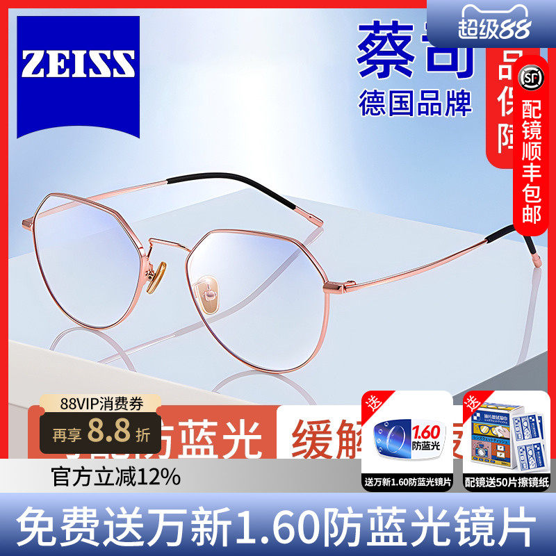 德国蔡司防蓝光镜片辐射电脑近视可配度数抗疲劳女款平光护眼女Q