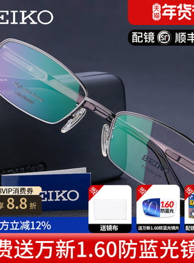 精工眼镜架男 商务男款纯钛近视眼镜框 配眼睛HC1007半框