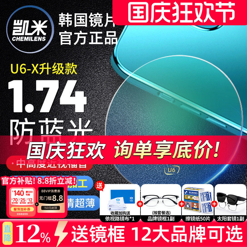 凯米U6金罡1.74超薄防蓝光高度数