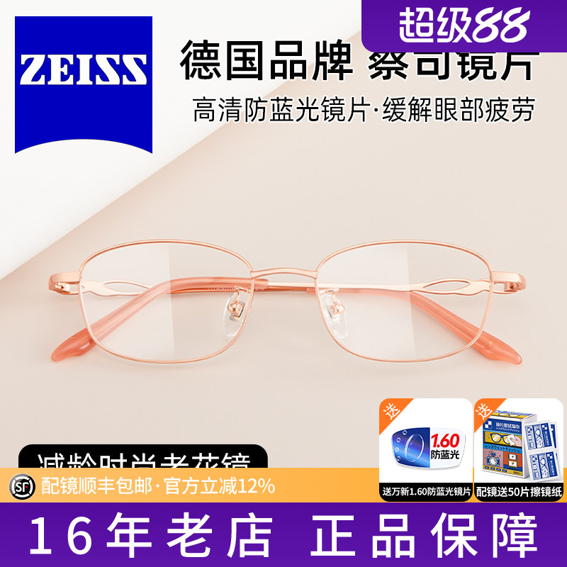 德国蔡司老花眼镜女纯钛超轻款防蓝光抗疲劳JS009高清老人高端潮S