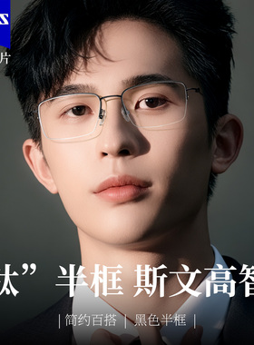 蔡司眼镜男款超轻眉线框商务防蓝光可配度数高度数近视眼镜36165