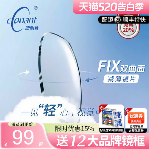 康耐特1.74眼镜片高清超薄高近视