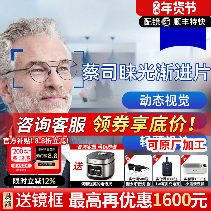 蔡司睐光镜片新2.0多焦点渐进防蓝光配镜近视老花超薄镜片铂金膜