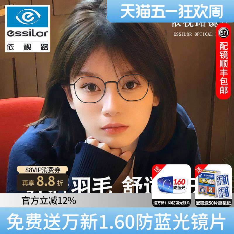 依视路镜片超轻纯钛眼镜女款学生多边形眼镜框可配高度数防蓝光J