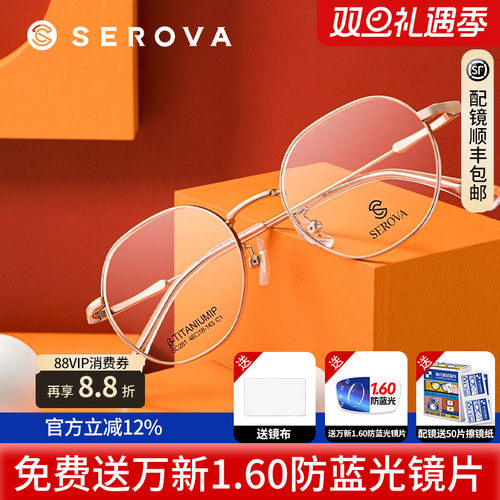 施洛华钛合金时尚眼镜框