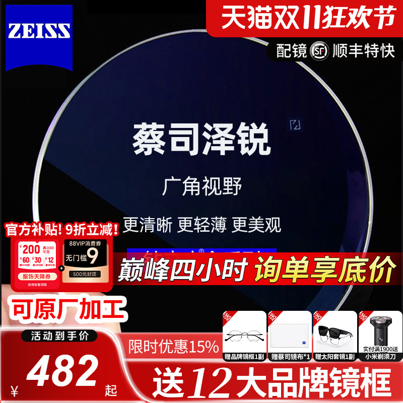 蔡司泽锐镜片超薄防蓝光1.74镜片