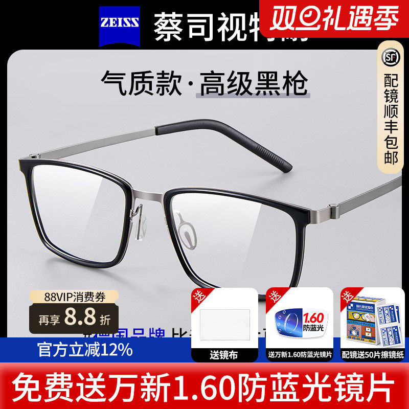 蔡司镜片钛材眼镜近视男款超轻