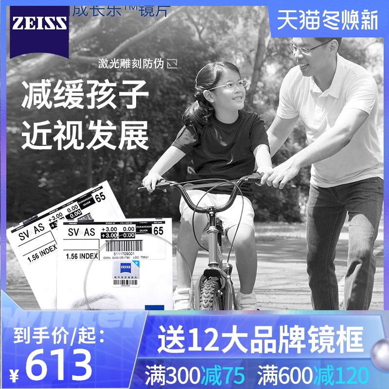 蔡司成长乐学生儿童近视防控眼镜片1.60非球面防蓝光1片旗舰