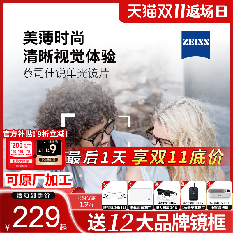 德国佳锐高清冰蓝近视镜片