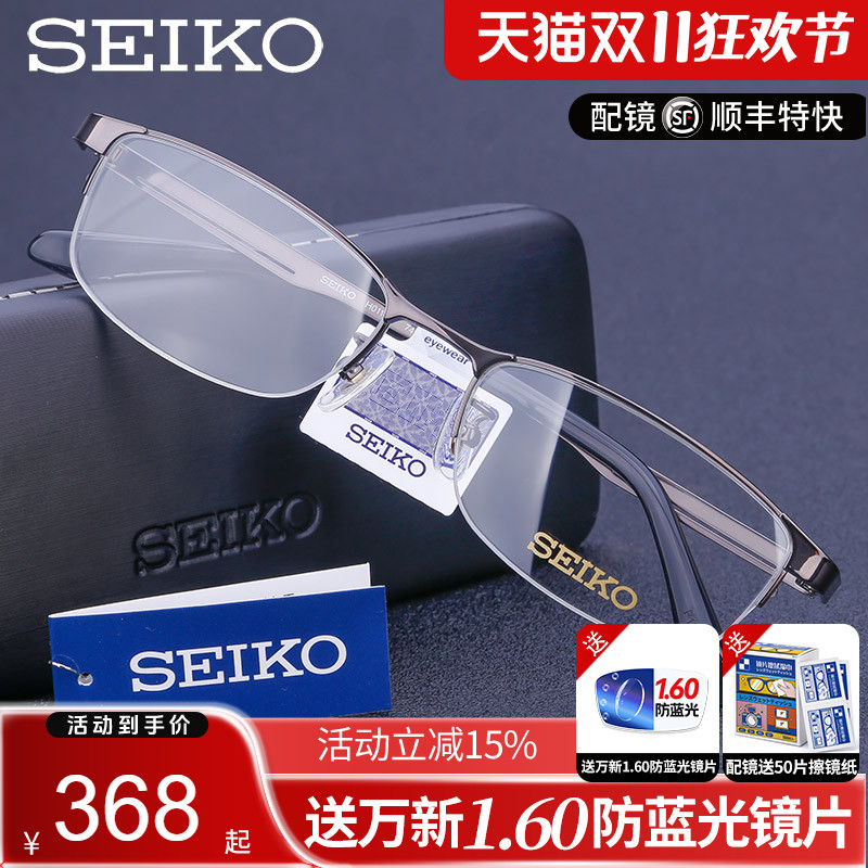 精工眼镜架男士简约超轻纯钛半框小脸近视眼镜框配眼镜H01122