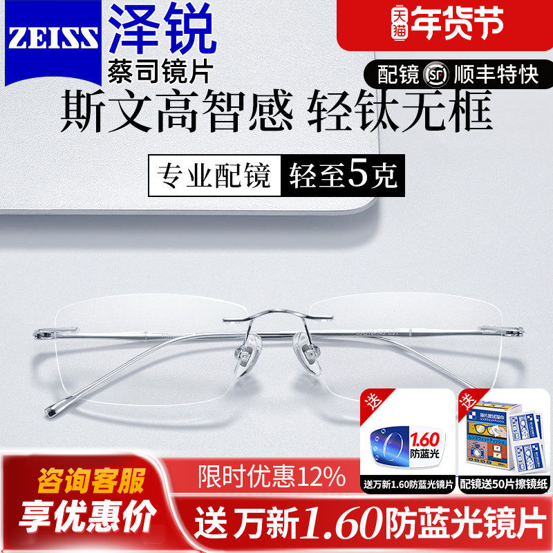 蔡司临时搭配商务钛材无框近视眼镜男潮网上配度数高级感无边框K